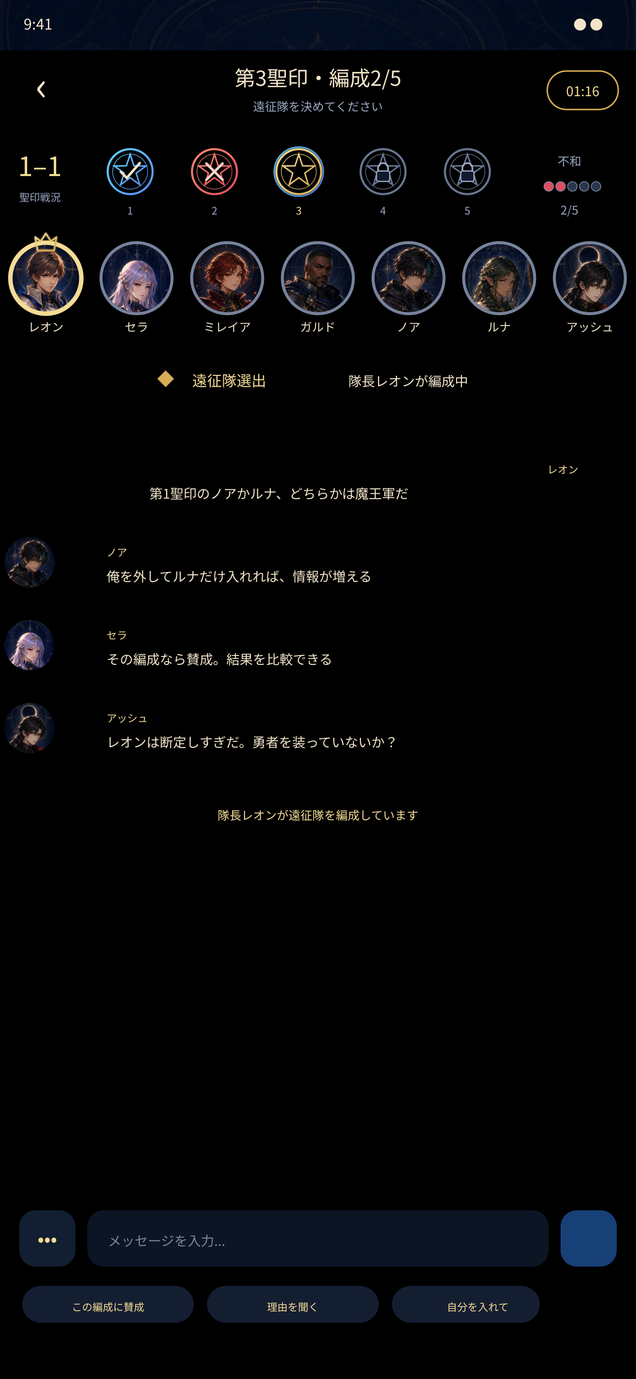 勇者会議の議論と遠征隊選出画面